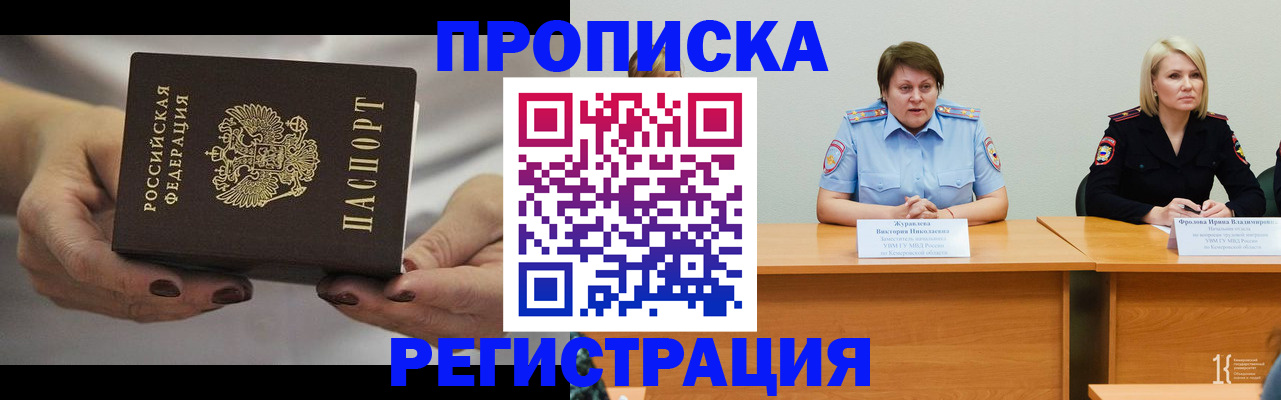 прописка паспорт в Иваново