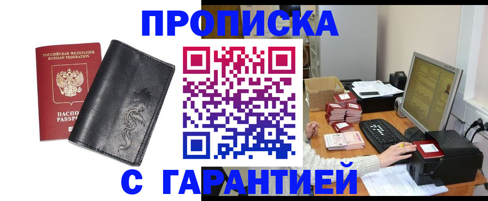 временная регистрация купить в Иваново